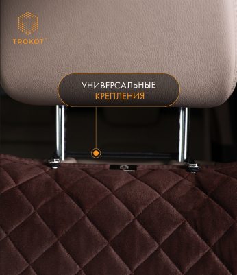Накидки на передние сиденья с широкой спинкой шоколадного цвета